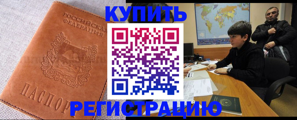 временная регистрация недорого в России