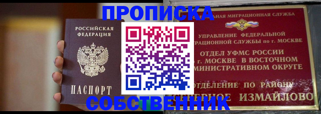 где прописаться в России