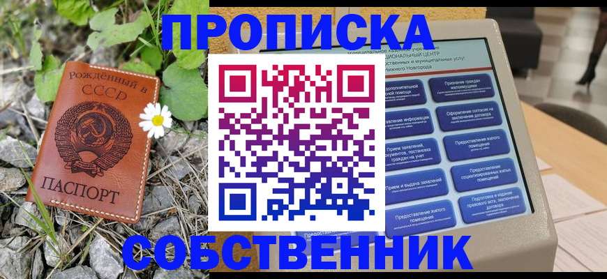 временная регистрация недорого в России